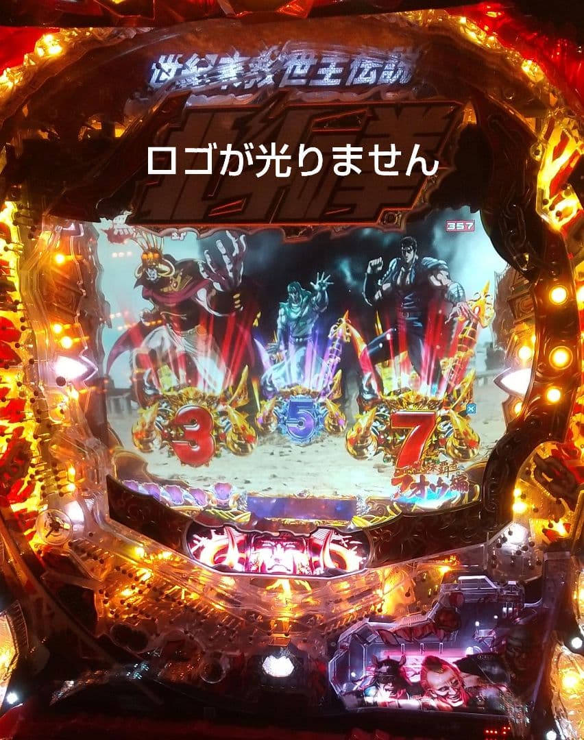 パチンコ P北斗の拳8 覇王 セル基盤のみ やや難あり 送料込み 匿名配送