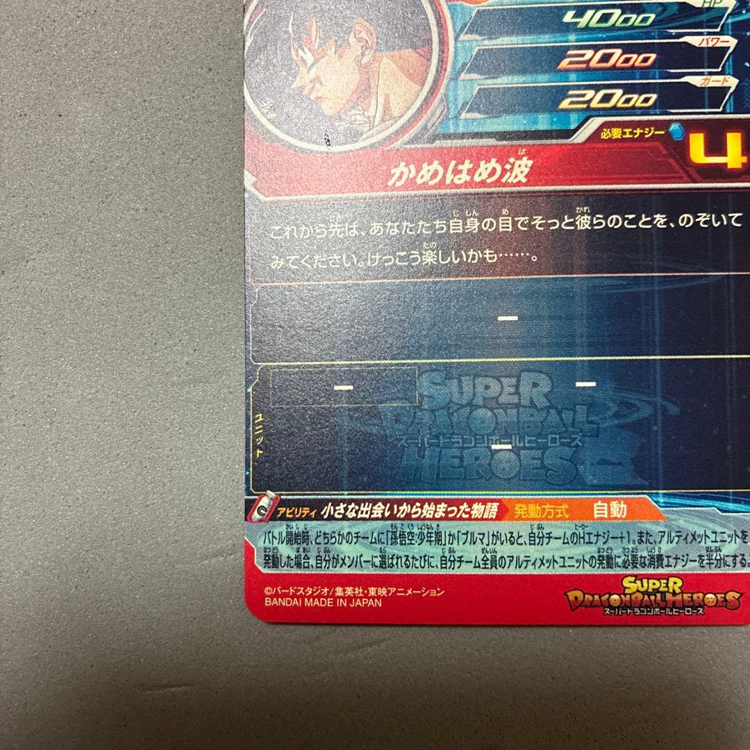 スーパードラゴンボールヒーローズ 孫悟空 HRカード ABS-33