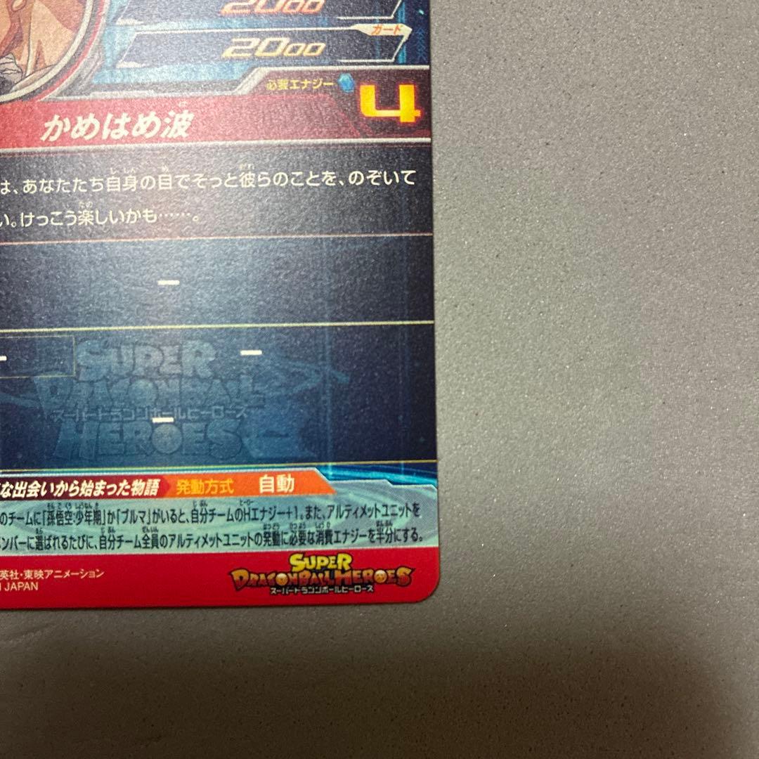 スーパードラゴンボールヒーローズ 孫悟空 HRカード ABS-33