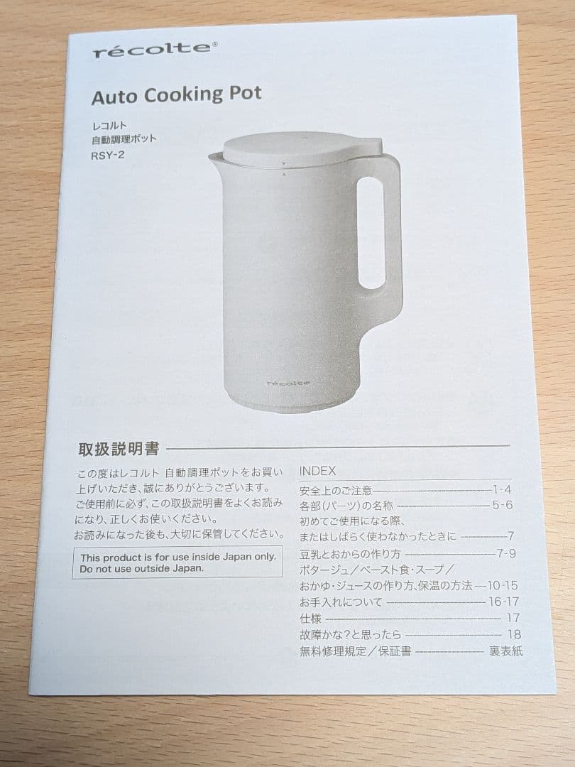 レコルト・自動調理ポット・récolte® オートクッキングポット