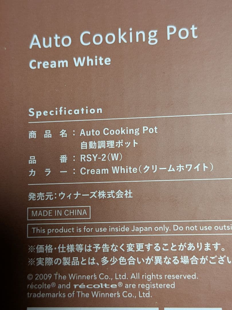 レコルト・自動調理ポット・récolte® オートクッキングポット