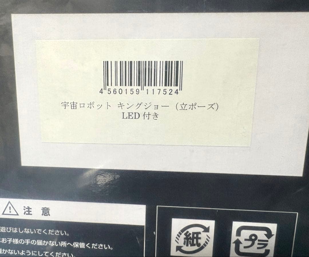 新品！CCP特撮シリーズ1/6 キングジョー　立ポーズ　LED付き
