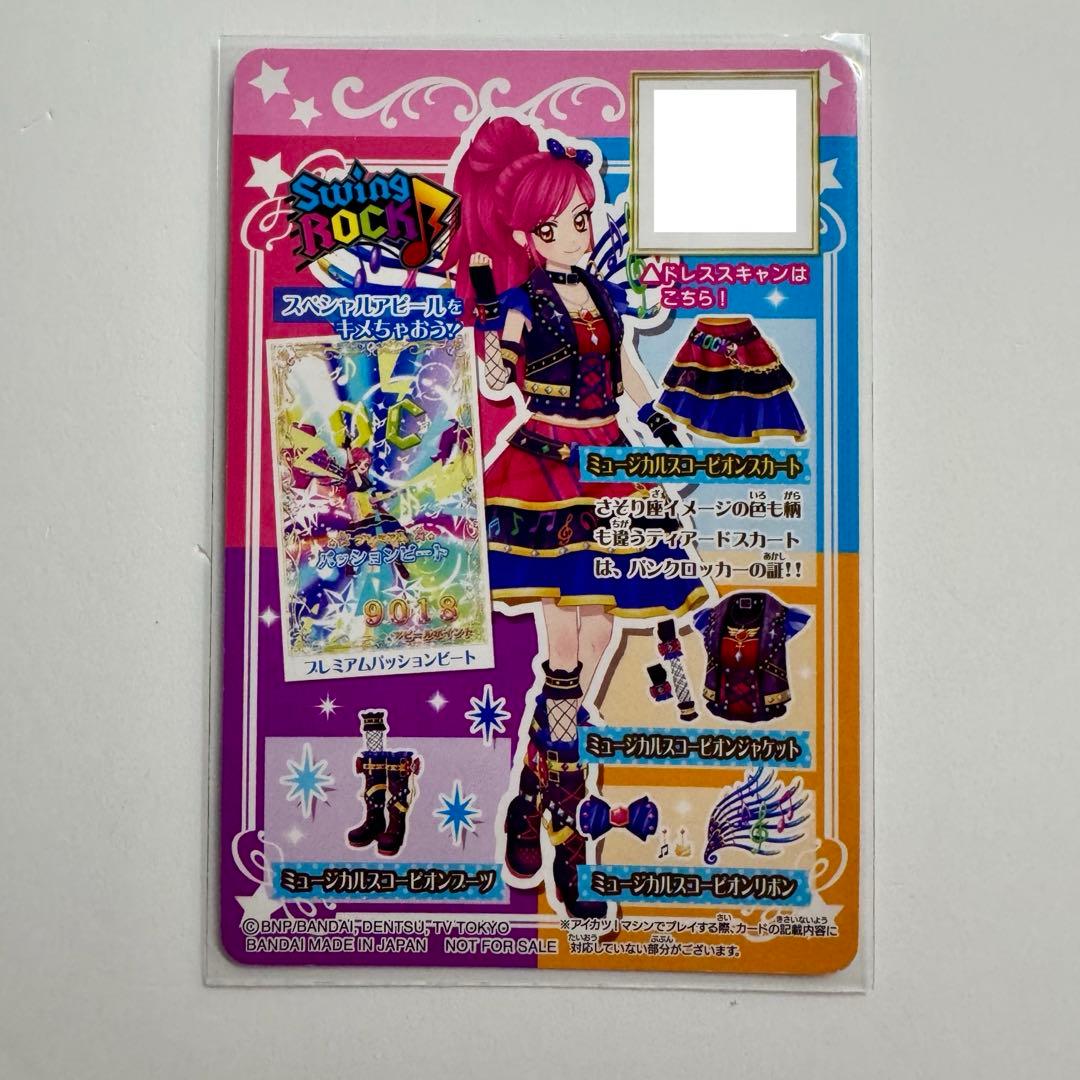 アイカツ ミュージカルスコーピオン スカート ルーレット 星座 音城セイラ