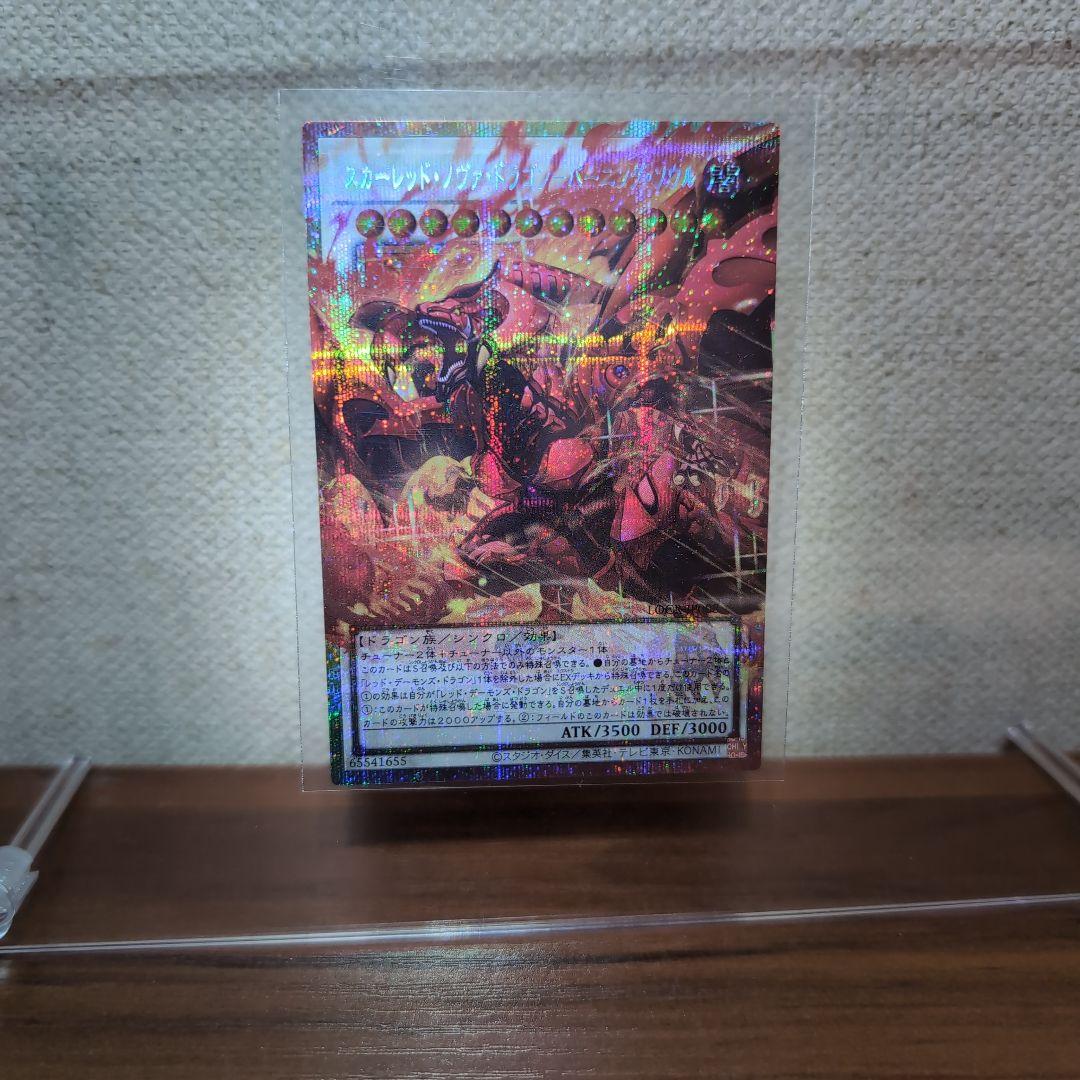 スカーレットノヴァドラゴン バーニングソウル　オーバーフレーム　プリシク