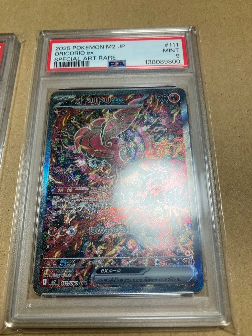 psa8.9オドリドリ