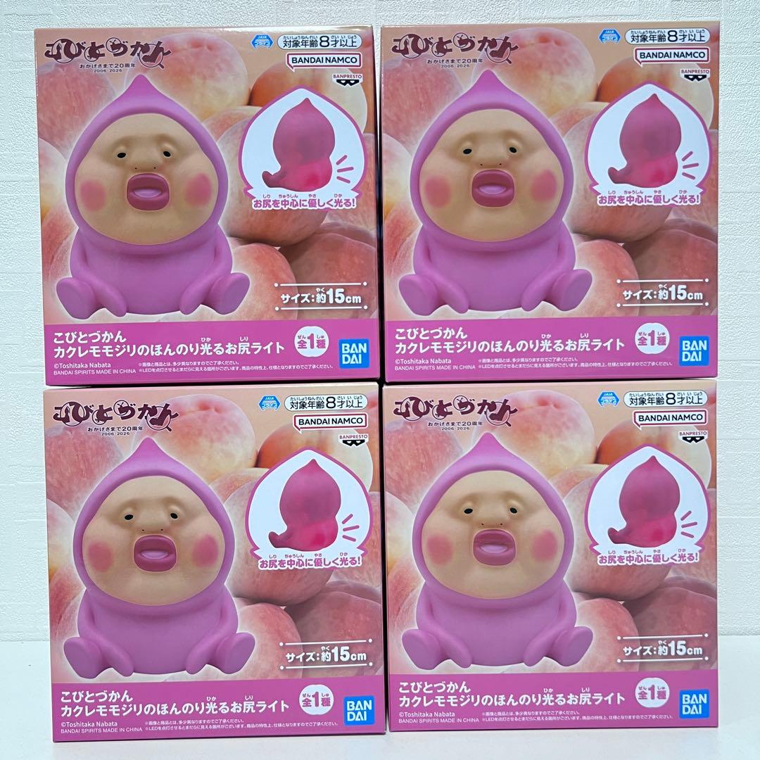 こびとづかん　カクレモモジリ　ルームライト ほんのり光る お尻ライト 4点セット