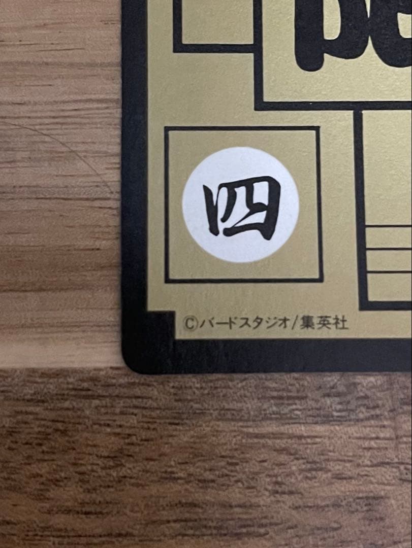 ドラゴンボールカードダス めちゃんこプロジェクト　No.4 限定抽選カード