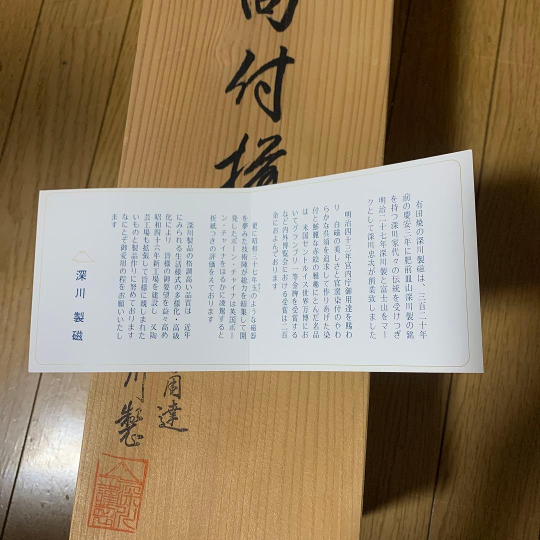 有田焼　深川製磁　蓋付きお椀 5個セット