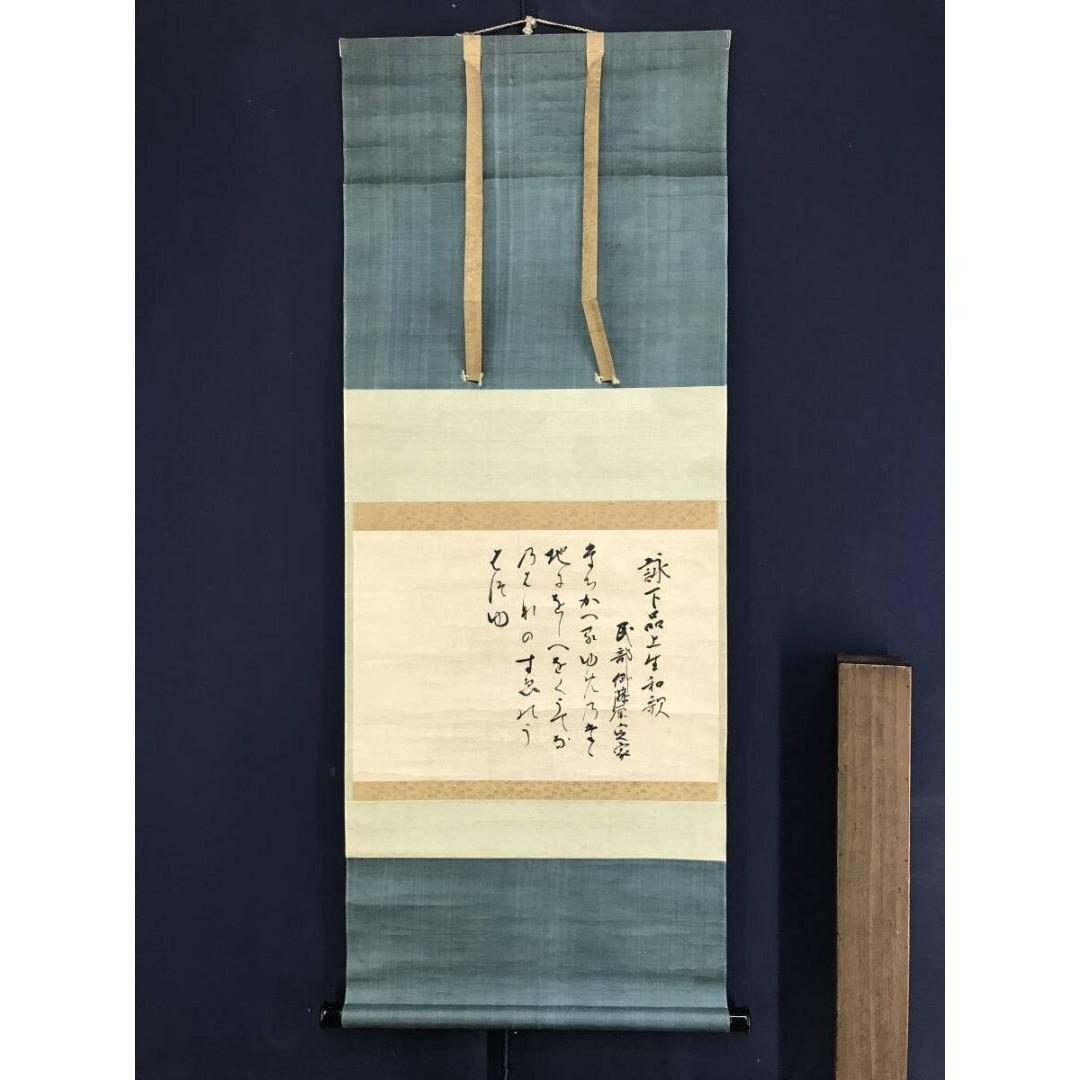 真作/藤原定家/和歌/掛軸☆宝船☆AK-380