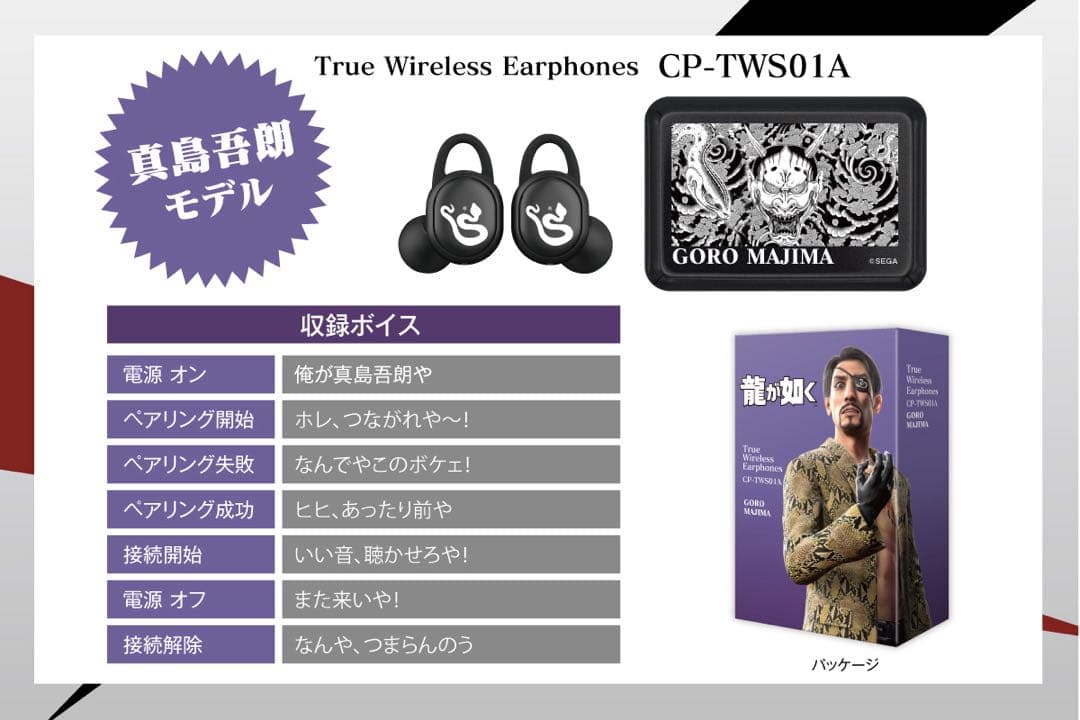 【新品未開封】 龍が如く 真島吾朗 モデル ワイヤレスイヤホン 般若