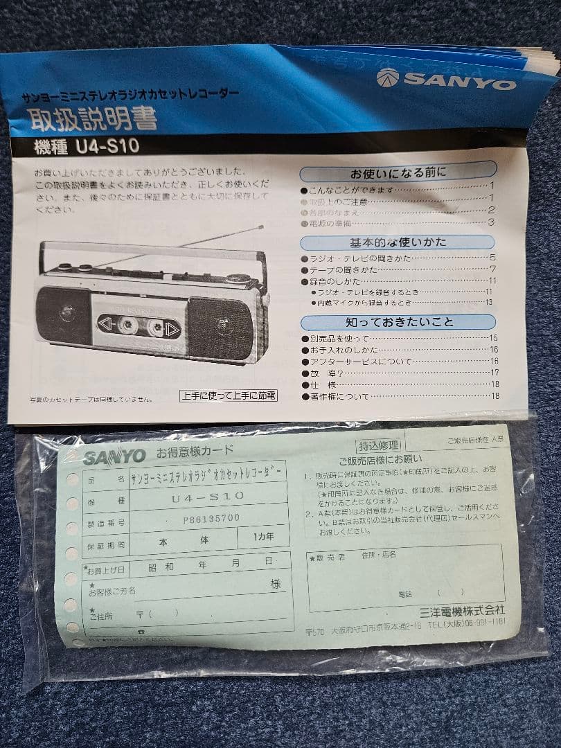 昭和レトロ/サンヨー　SANYO　ラジカセ　2台セット　ジャンク