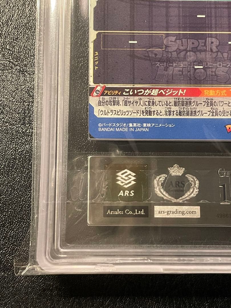 ugm5-sec3 ベジット ars10