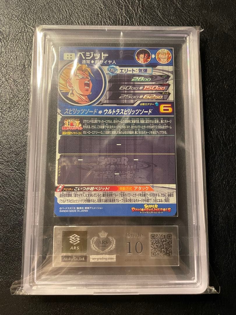 ugm5-sec3 ベジット ars10