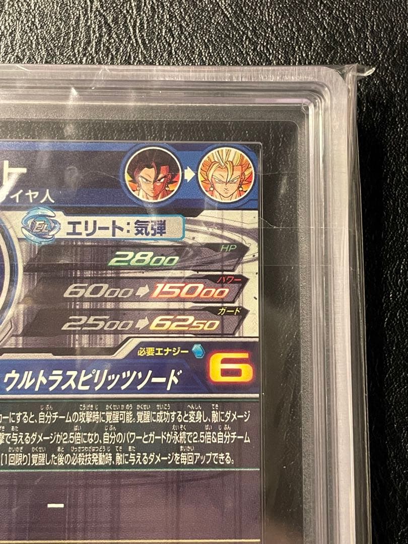 ugm5-sec3 ベジット ars10