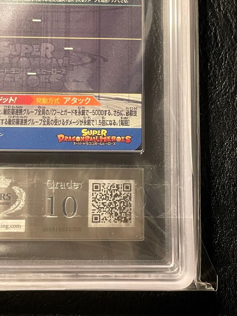 ugm5-sec3 ベジット ars10