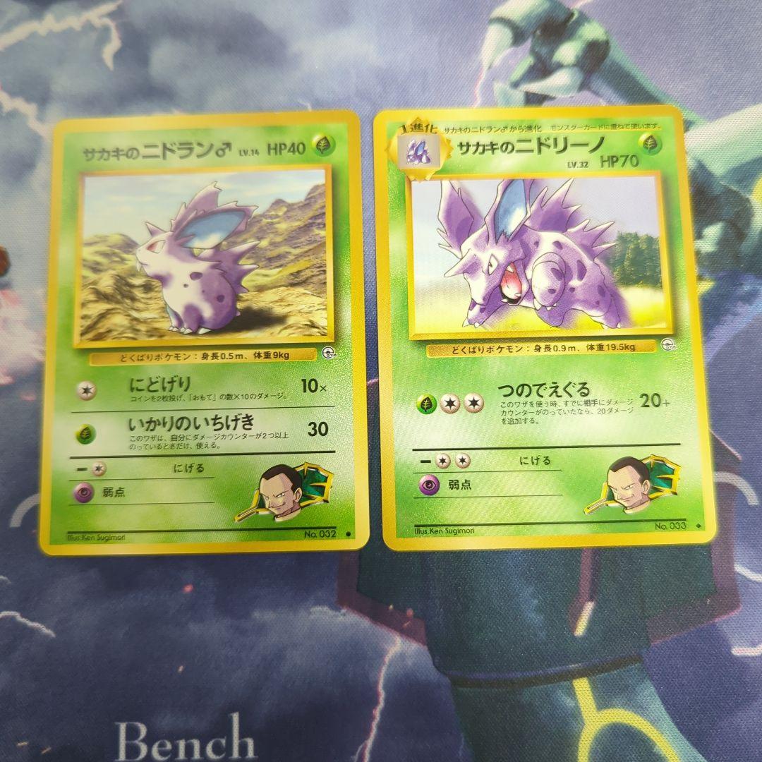サカキのニドキング　旧裏　ホロ　キラ