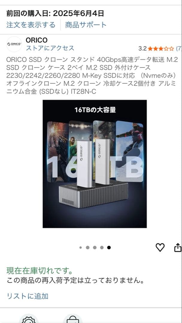 ORICO M.2 SSD Duplicator IT28N-C バックアップ