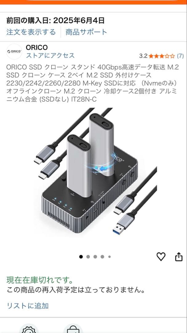ORICO M.2 SSD Duplicator IT28N-C バックアップ