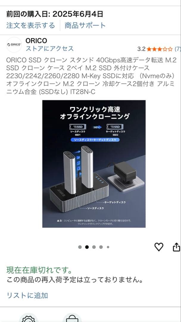 ORICO M.2 SSD Duplicator IT28N-C バックアップ