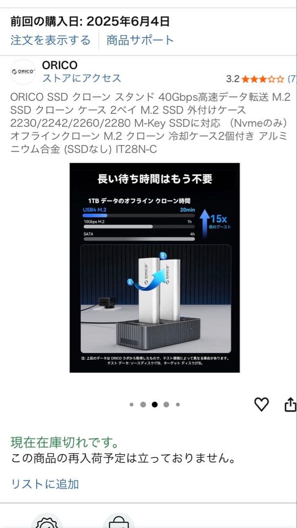 ORICO M.2 SSD Duplicator IT28N-C バックアップ