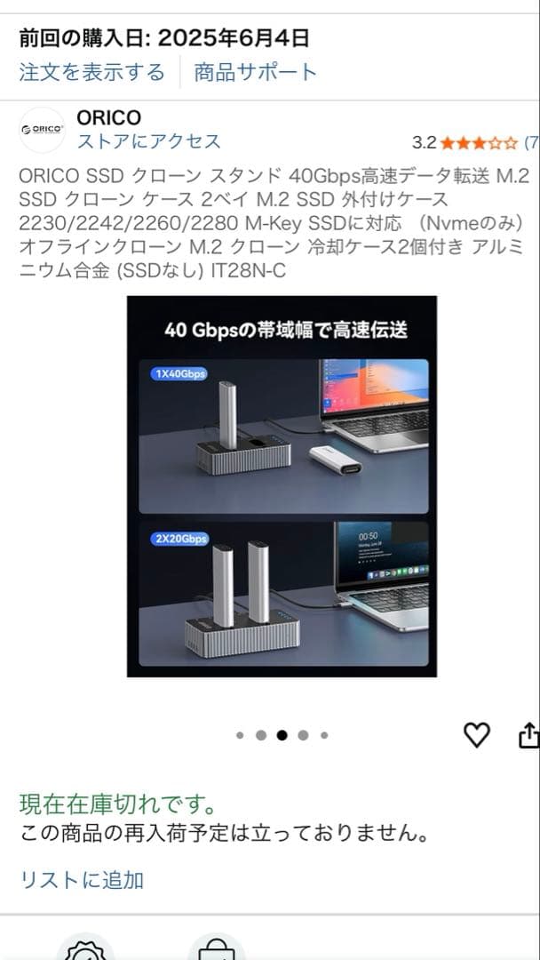 ORICO M.2 SSD Duplicator IT28N-C バックアップ