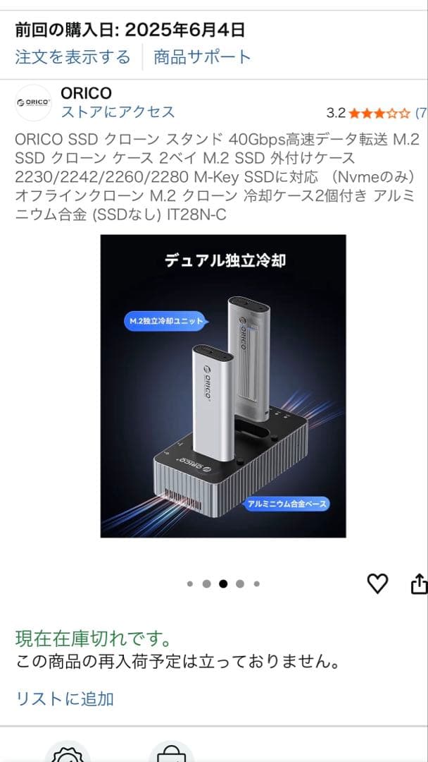 ORICO M.2 SSD Duplicator IT28N-C バックアップ