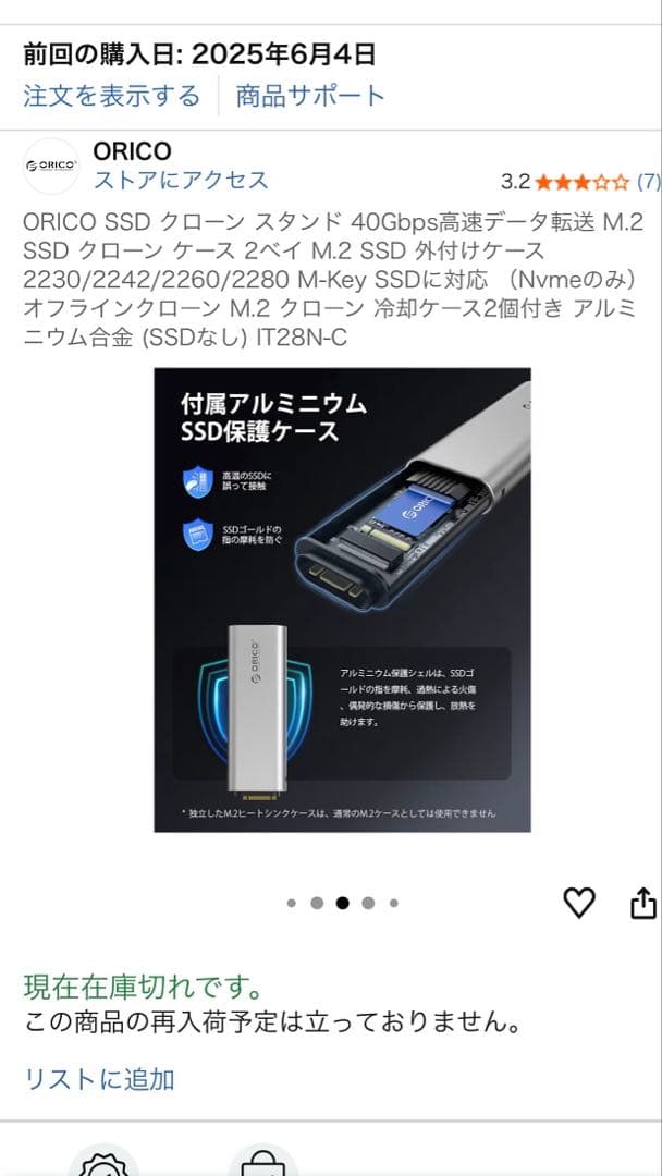 ORICO M.2 SSD Duplicator IT28N-C バックアップ