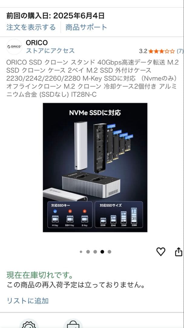 ORICO M.2 SSD Duplicator IT28N-C バックアップ