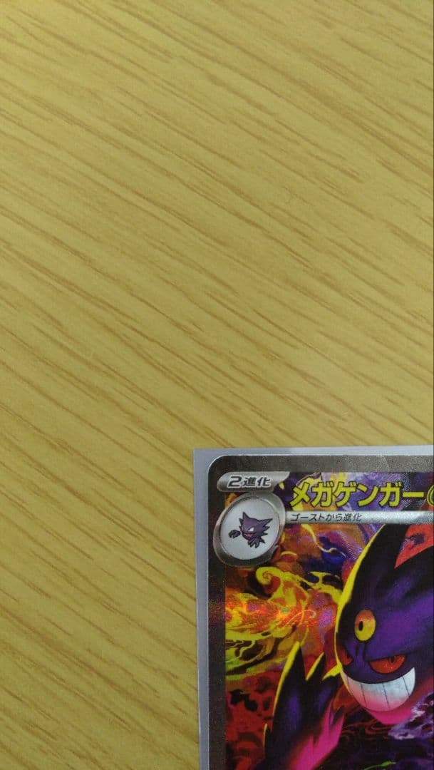 【MEGAドリームex】メガゲンガーex SAR