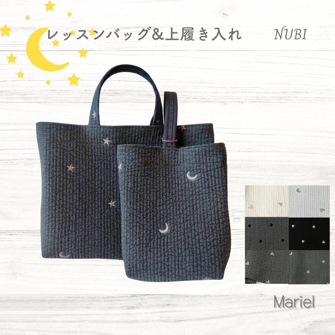 ☆レッスンバッグ 上履き入れ 2点セット☆ ダークグレー♡ ヌビバッグ 入学