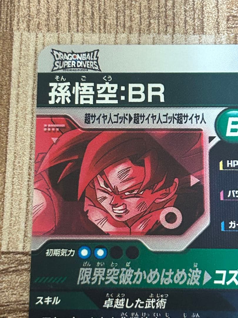 最安値 SDV8-035 孫悟空:BR パラレル