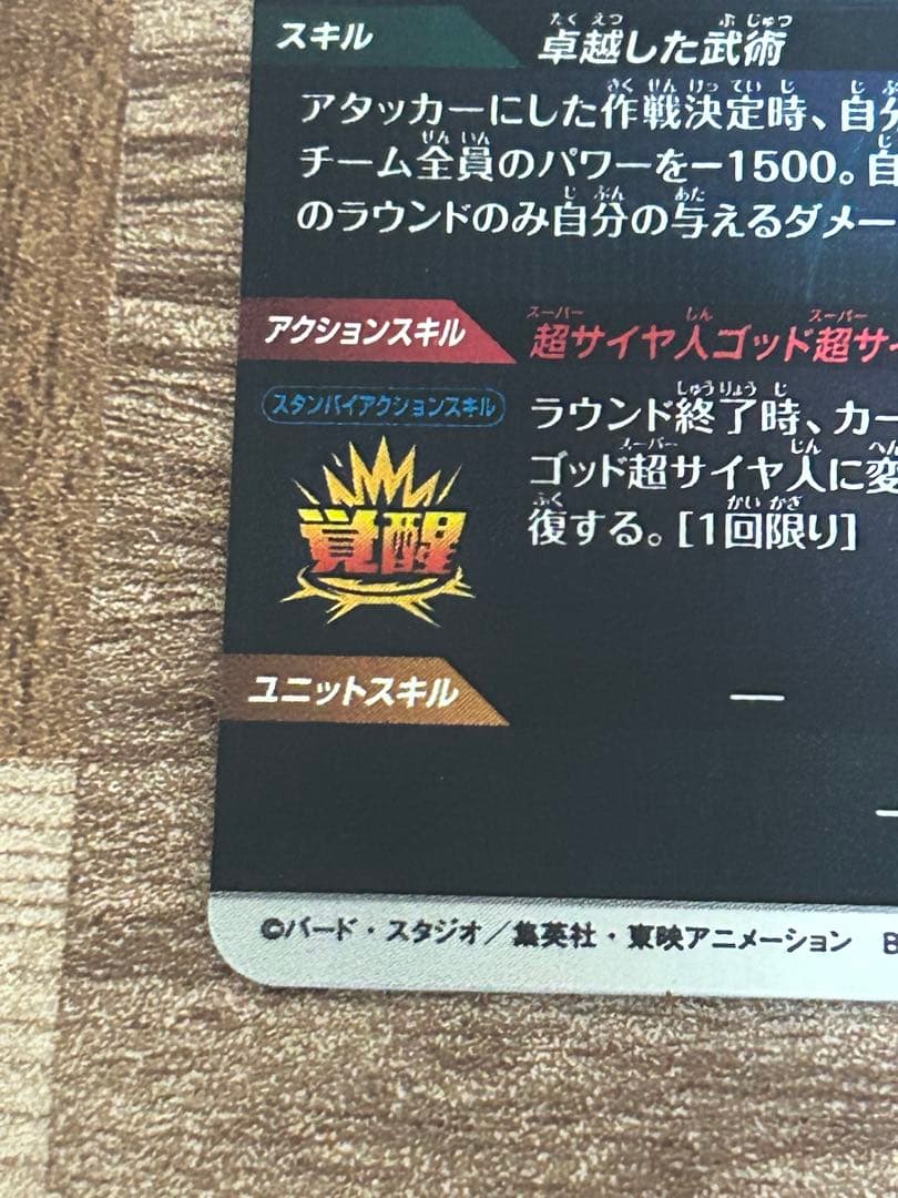 最安値 SDV8-035 孫悟空:BR パラレル