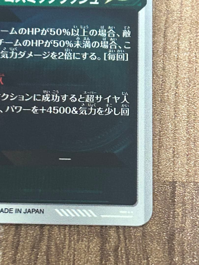 最安値 SDV8-035 孫悟空:BR パラレル