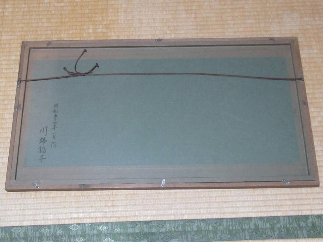 真作 美品 昭和54年◆染付作家 川端福子作 福子の落款『松竹梅鶴亀』紅型型絵染