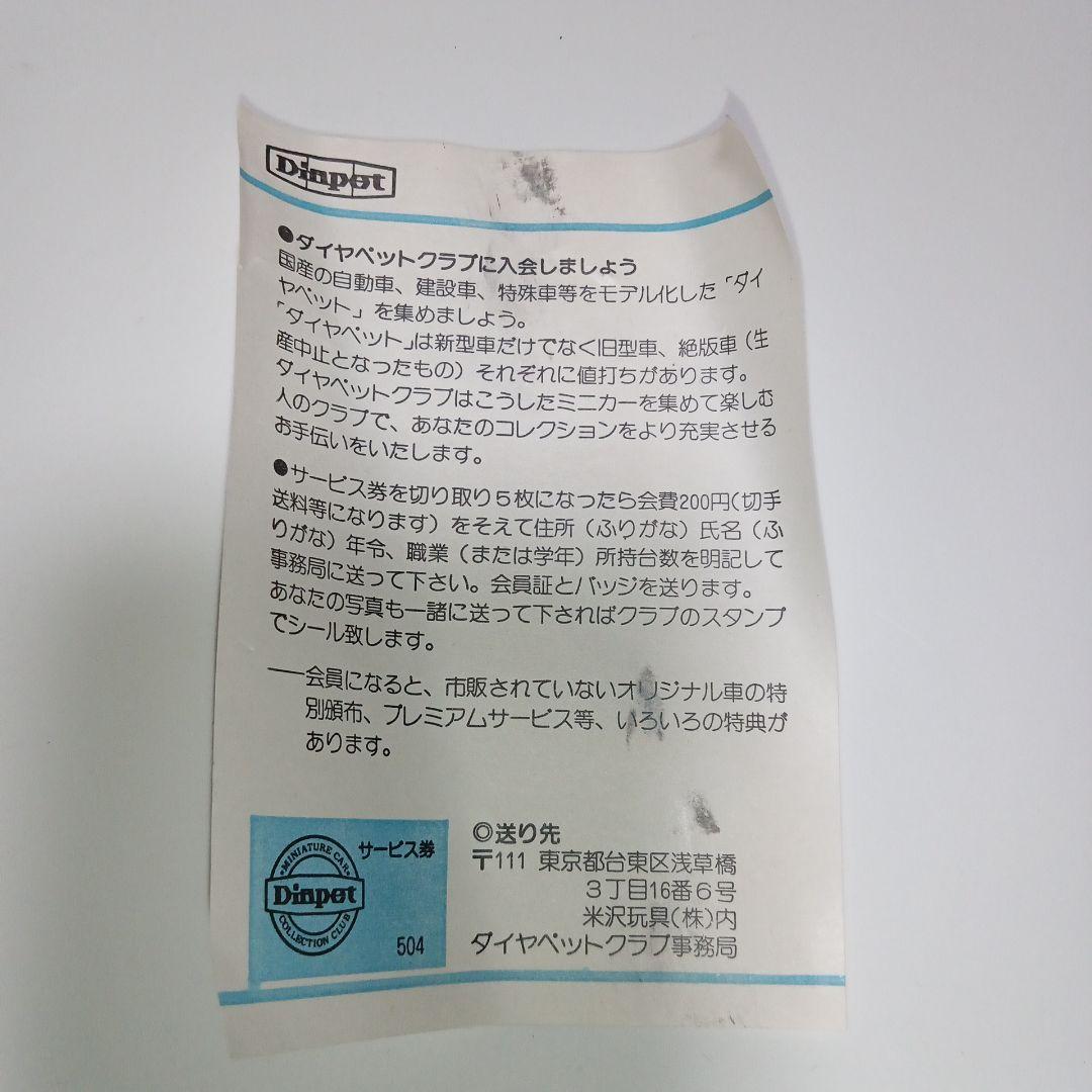 【貴重！当時物】ダイヤペット　フェアレディＺ 240Ｚ
