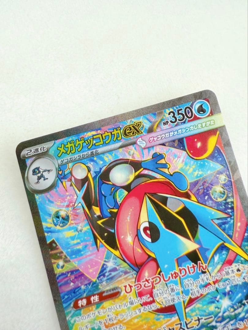 【本日配送&鑑定付】メガゲッコウガex SAR ニンジャスピナー ポケモンカード
