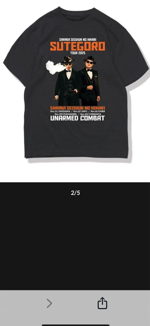 【新品未使用】さらば青春の光 Tシャツ　ステゴロ　スミクロXL