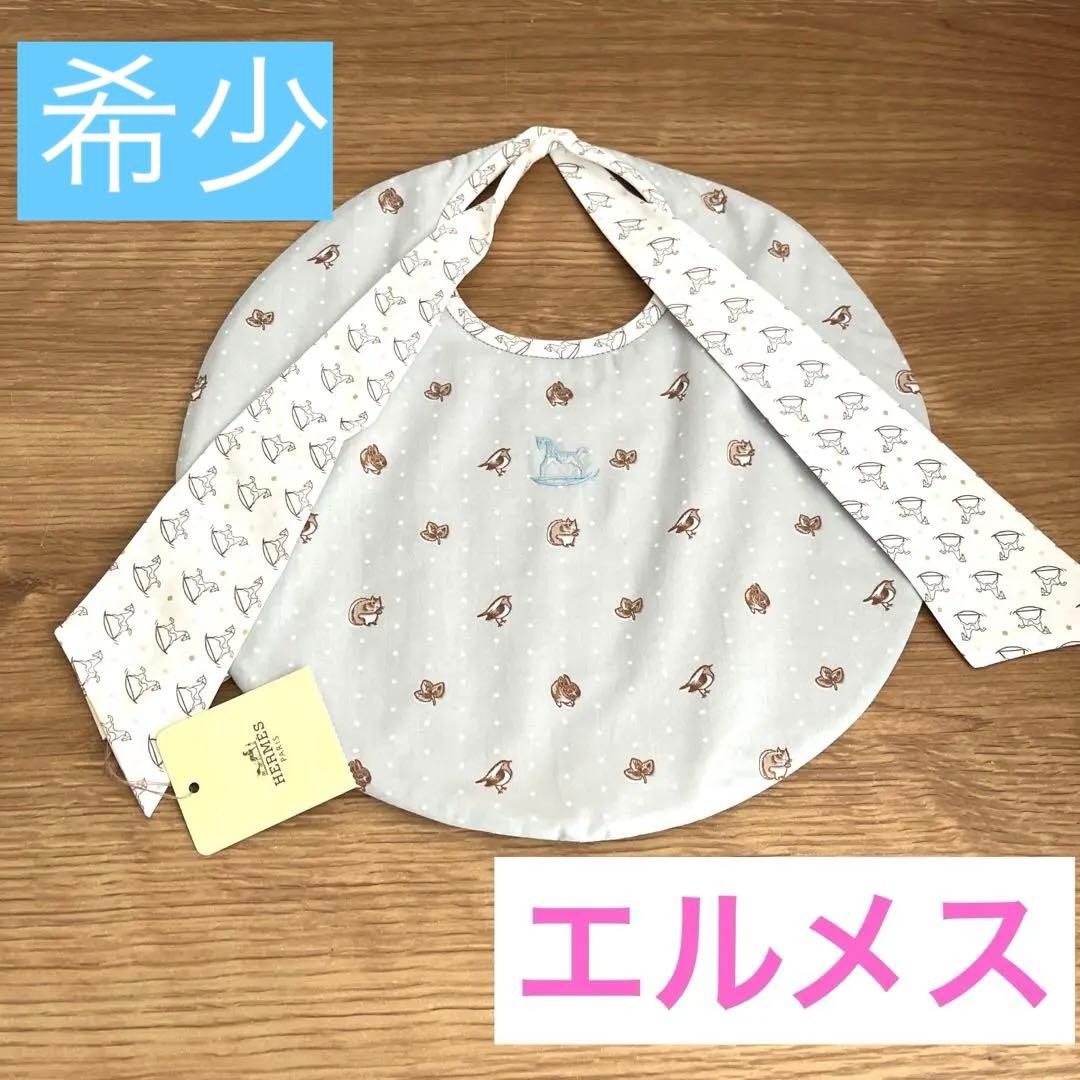 【希少】　HERMES エルメス　スタイ　未使用