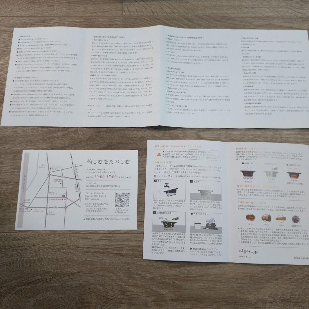 OIGEN クックトップ 丸 浅型 20cm 南部鉄器、鉄鍋