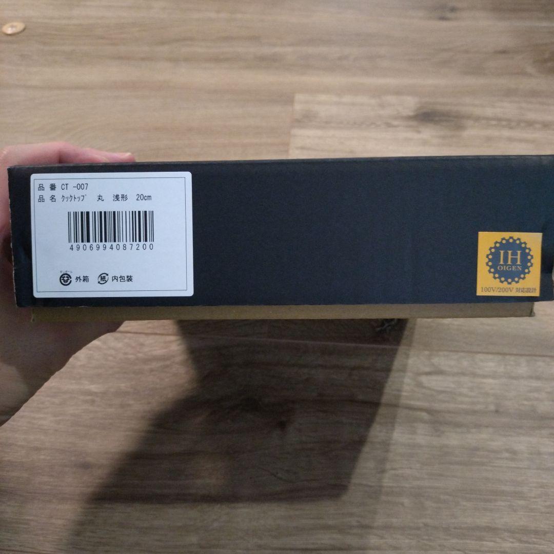 OIGEN クックトップ 丸 浅型 20cm 南部鉄器、鉄鍋