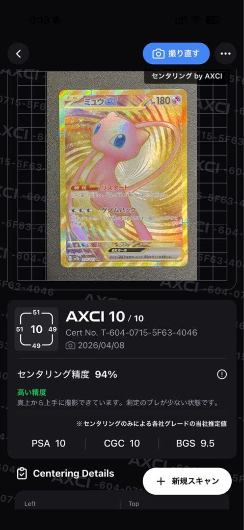 ミュウex UR SV2a ポケモンカード151 208/165 PSA10判定