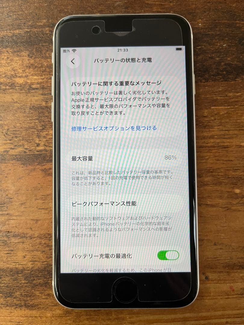 iPhoneSE第2世代 美品 バッテリー容量86%