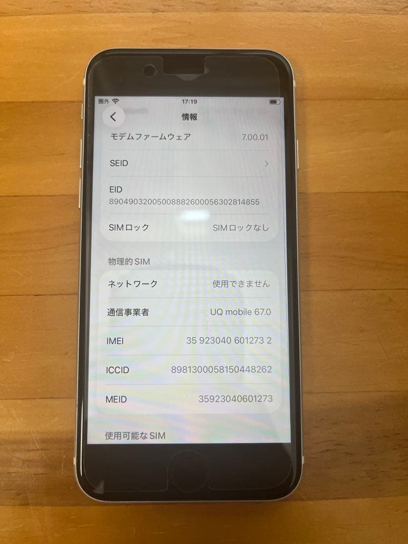 iPhoneSE第2世代 美品 バッテリー容量86%