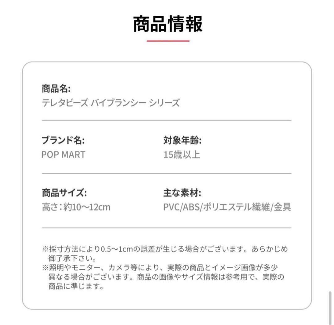 popmartポップマートテレタビーズバイブランシーシリーズ8種セットカード付き