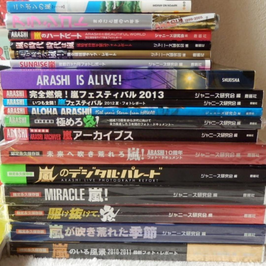 ❤️嵐❤️5000冊★限定品❤️永久保存版４１点セット★２３冊★パンフ★写真集