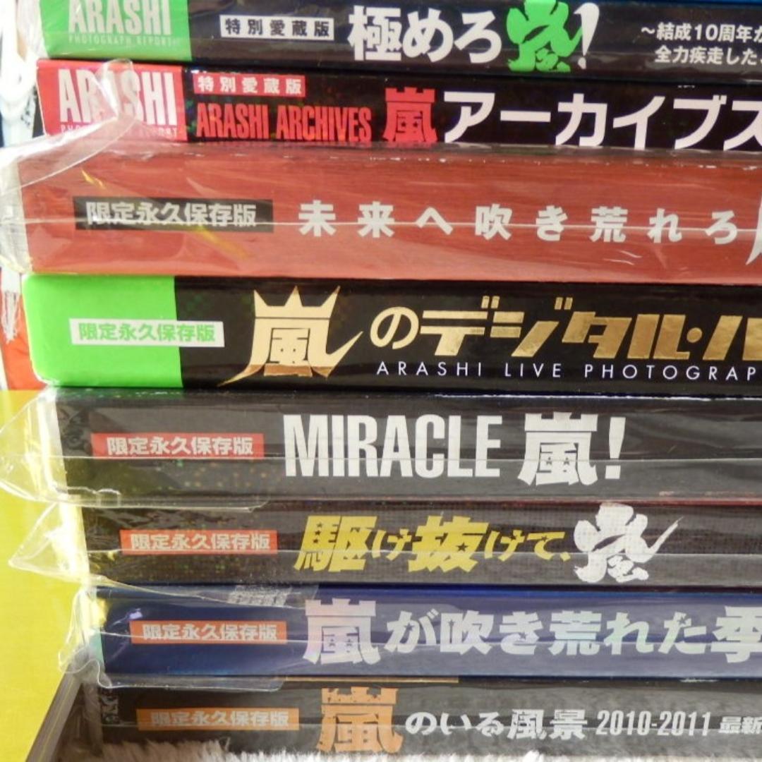 ❤️嵐❤️5000冊★限定品❤️永久保存版４１点セット★２３冊★パンフ★写真集