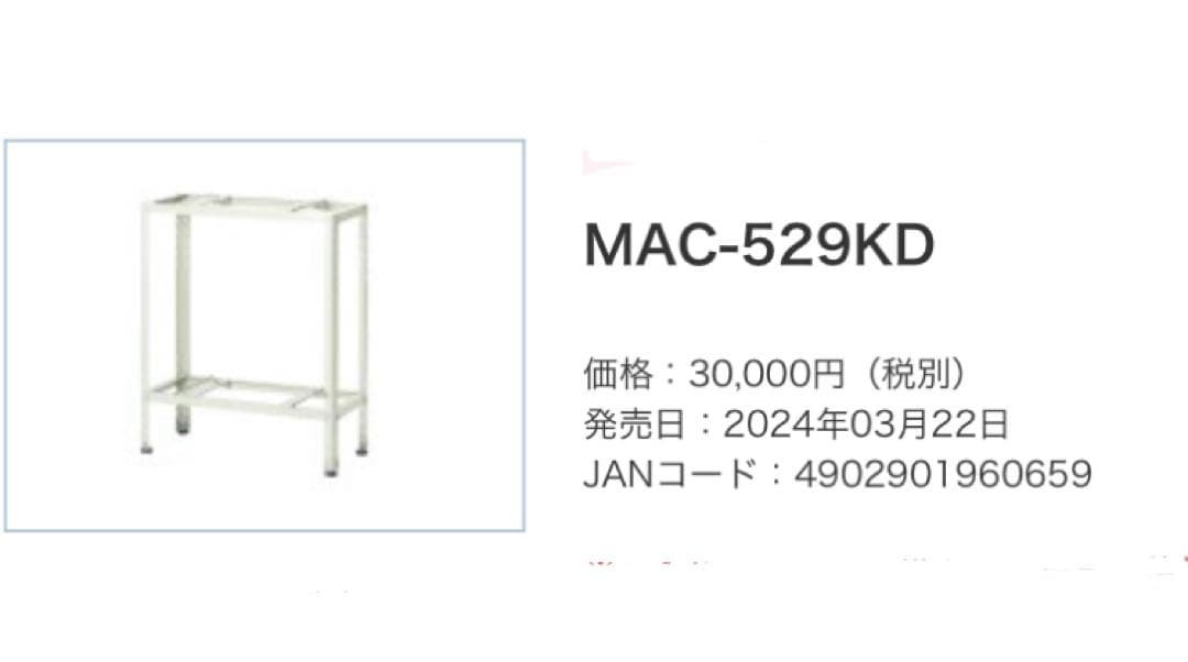 エアコン用ニ段架台　三菱MAC-529KD
