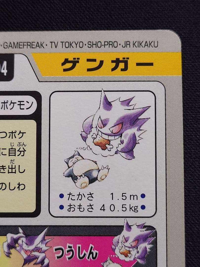 ゲンガー　ゆめくい　カードダス　バンプレスト