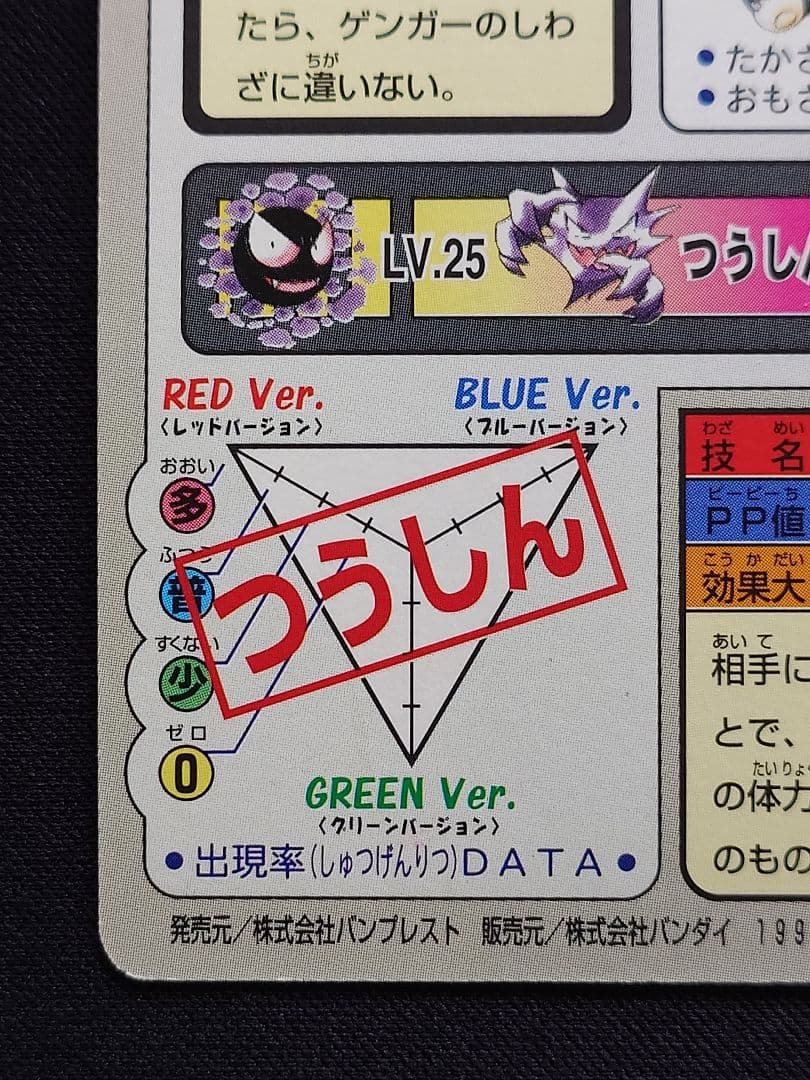 ゲンガー　ゆめくい　カードダス　バンプレスト