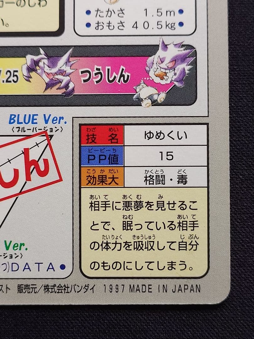 ゲンガー　ゆめくい　カードダス　バンプレスト